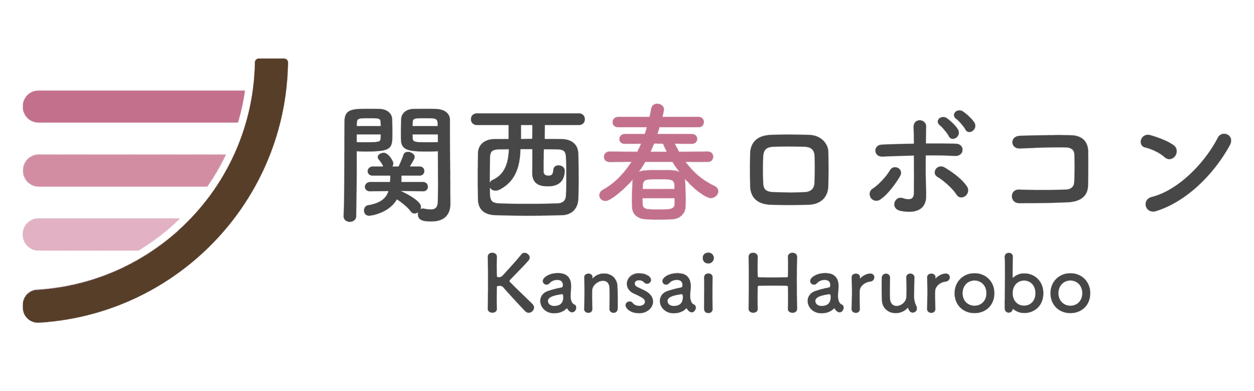 関西春ロボコンロゴ